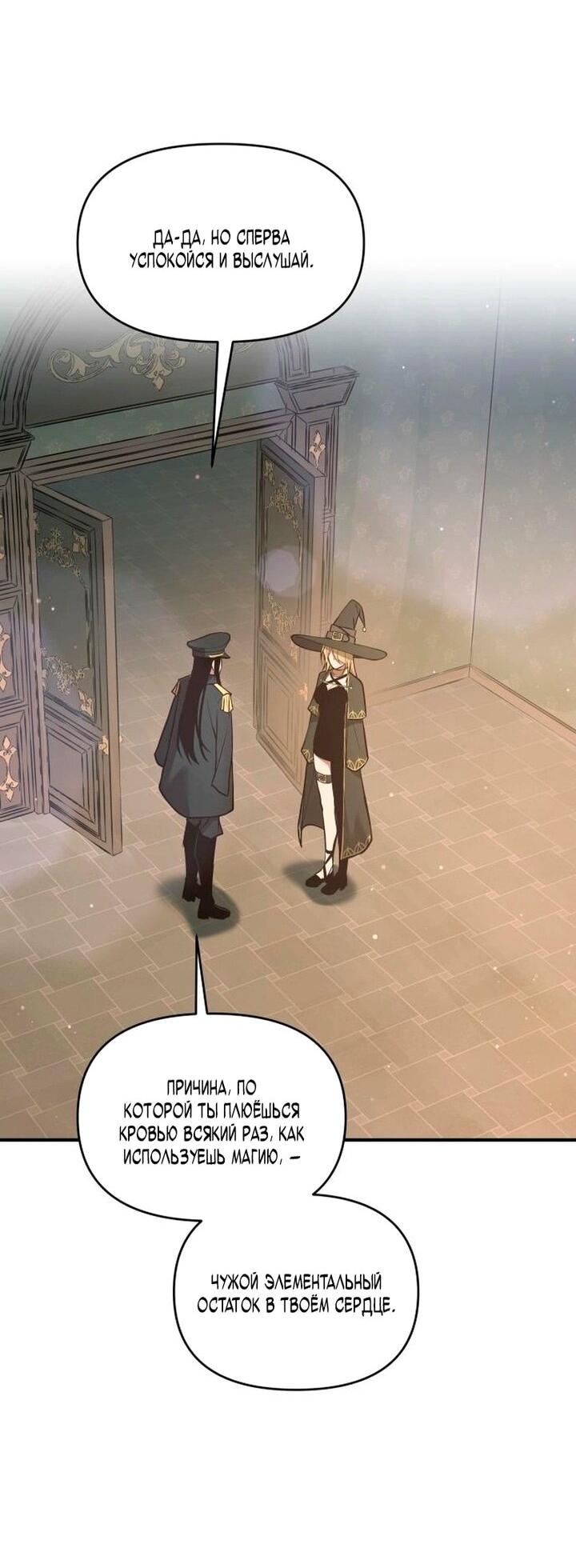 Манга Я тиран в оборонительной игре - Глава 155 Страница 34