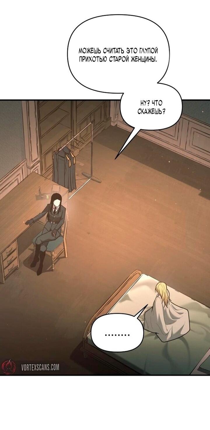 Манга Я тиран в оборонительной игре - Глава 155 Страница 66