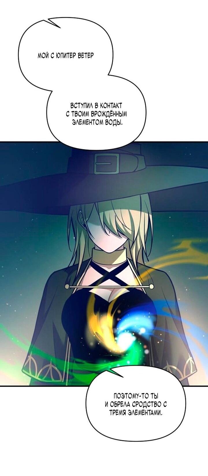 Манга Я тиран в оборонительной игре - Глава 155 Страница 30