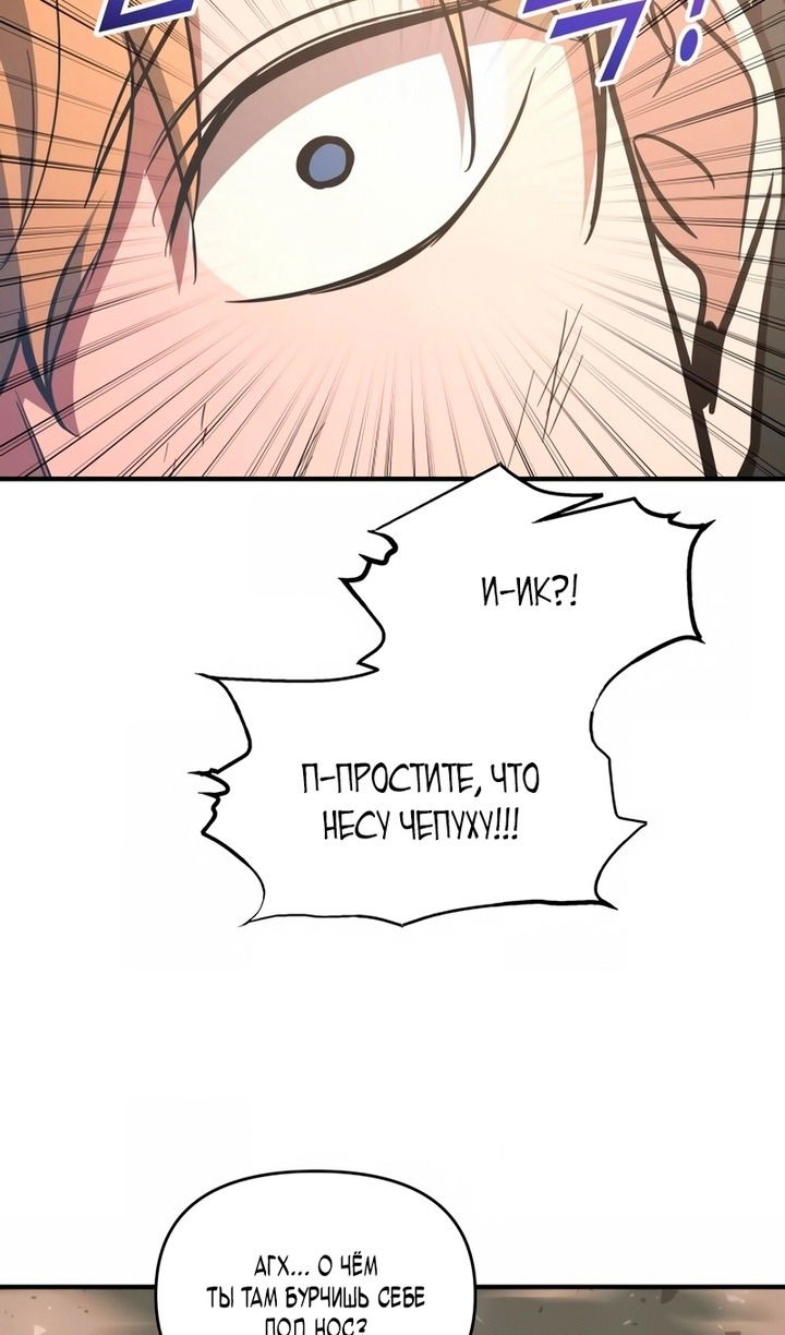 Манга Я тиран в оборонительной игре - Глава 157 Страница 71