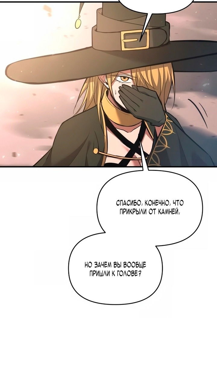 Манга Я тиран в оборонительной игре - Глава 157 Страница 90