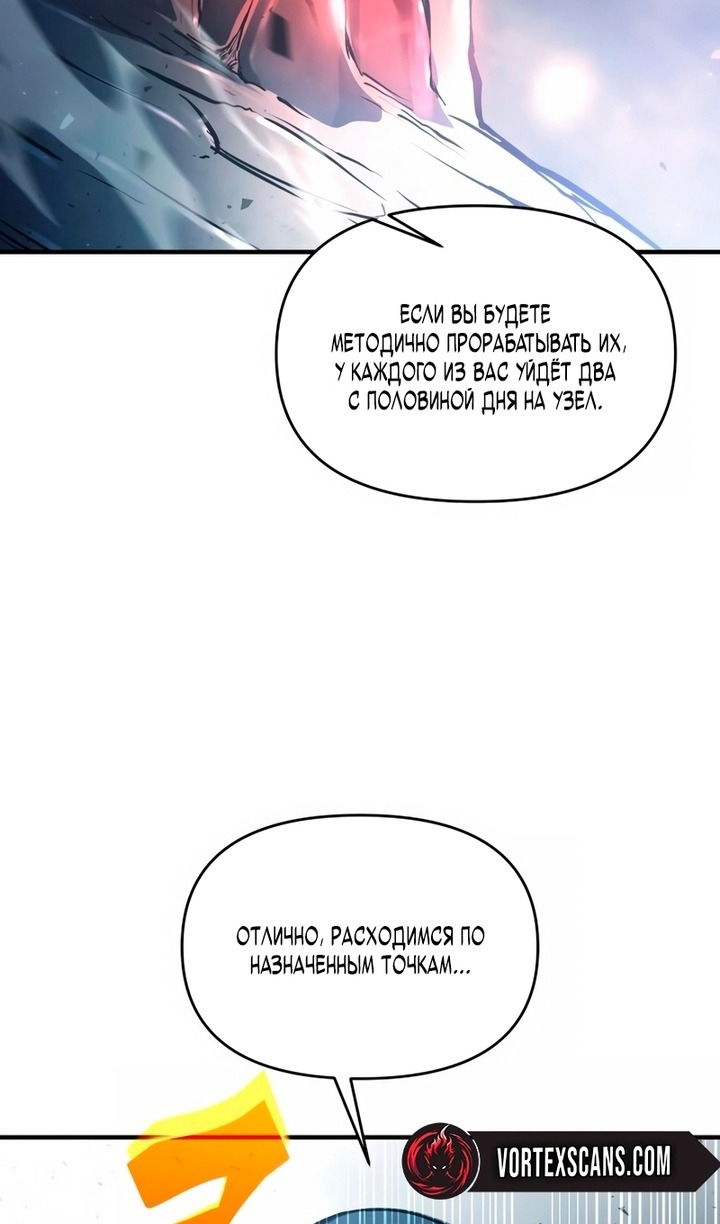 Манга Я тиран в оборонительной игре - Глава 157 Страница 31