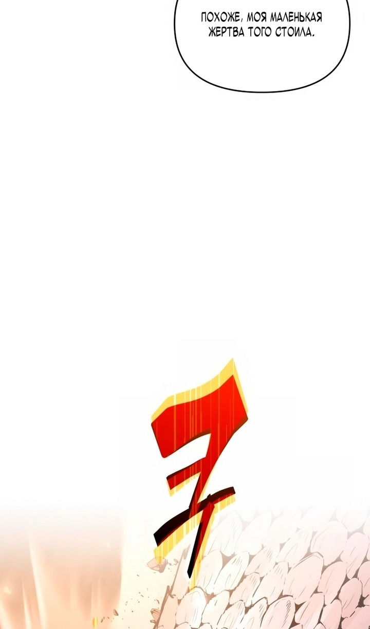 Манга Я тиран в оборонительной игре - Глава 157 Страница 86