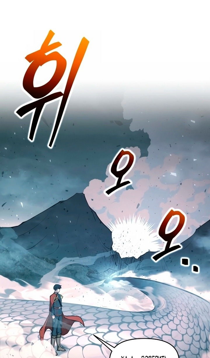 Манга Я тиран в оборонительной игре - Глава 157 Страница 44