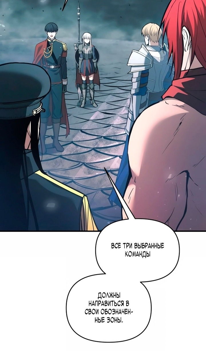 Манга Я тиран в оборонительной игре - Глава 157 Страница 27