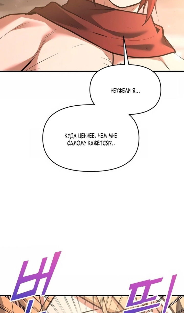 Манга Я тиран в оборонительной игре - Глава 157 Страница 70