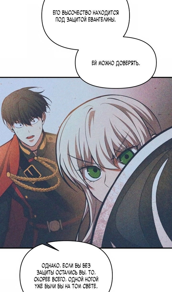 Манга Я тиран в оборонительной игре - Глава 157 Страница 77