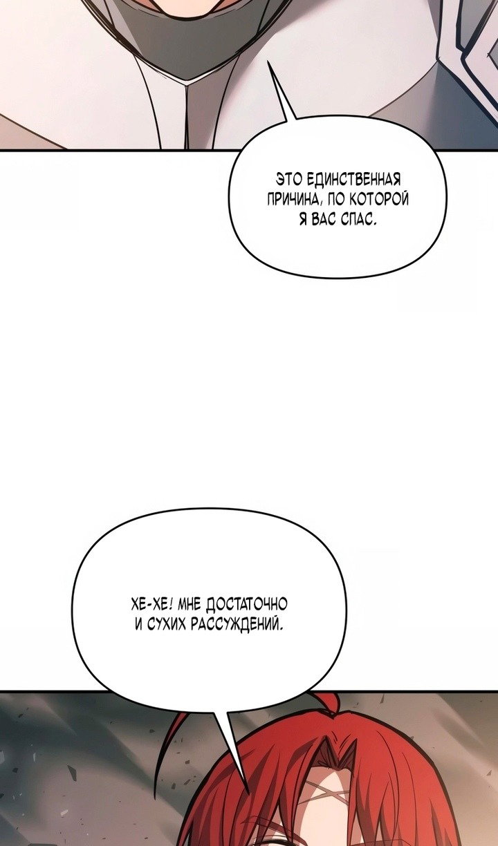 Манга Я тиран в оборонительной игре - Глава 157 Страница 79