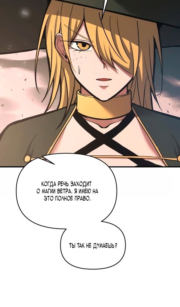 Манга Я тиран в оборонительной игре - Глава 157 Страница 99