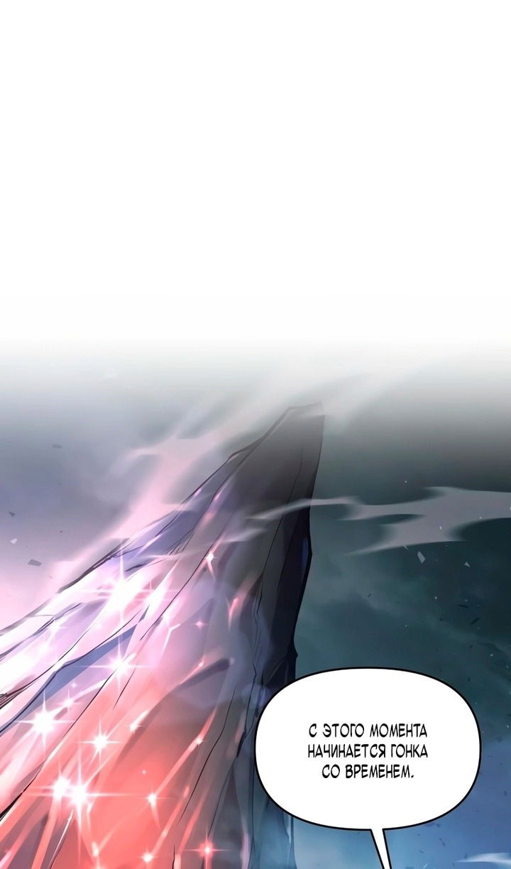 Манга Я тиран в оборонительной игре - Глава 157 Страница 54