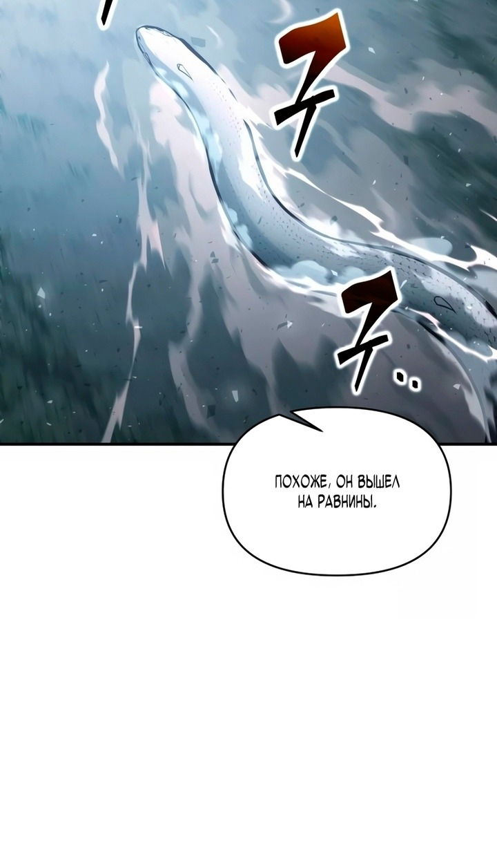 Манга Я тиран в оборонительной игре - Глава 157 Страница 43