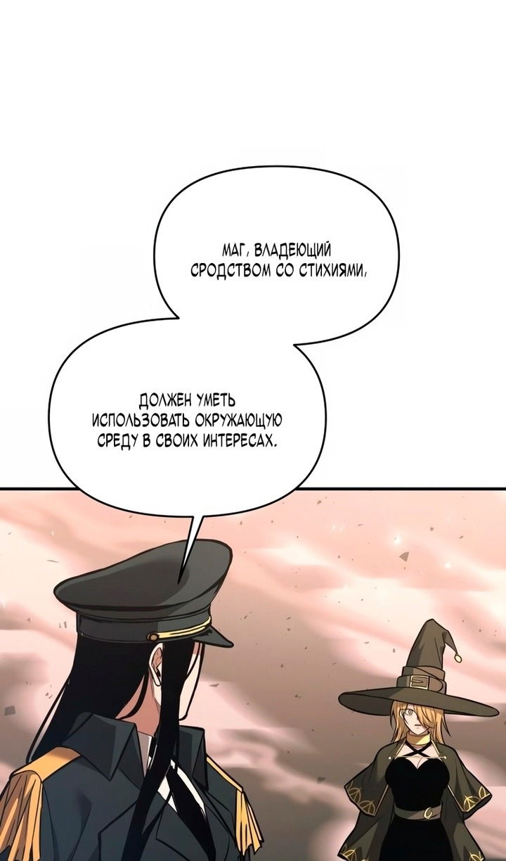 Манга Я тиран в оборонительной игре - Глава 157 Страница 97