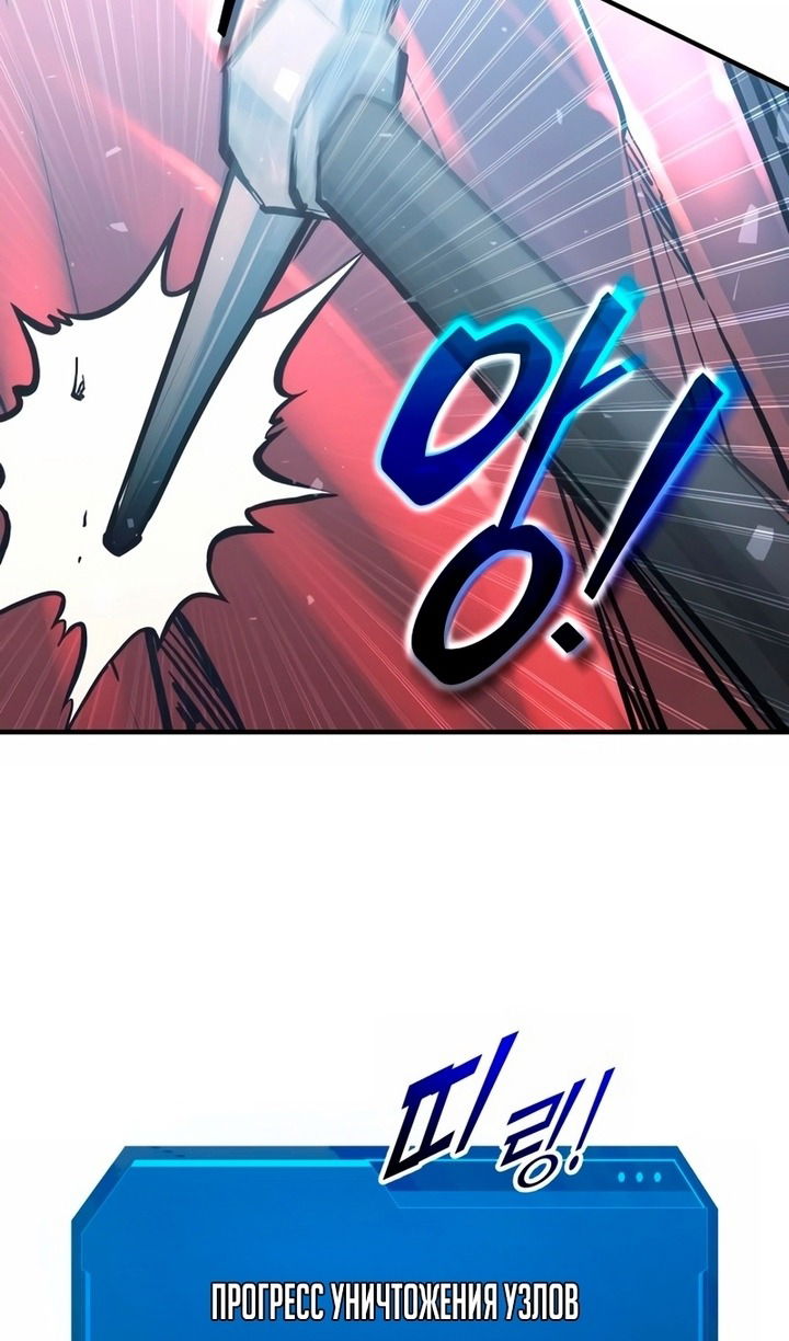 Манга Я тиран в оборонительной игре - Глава 157 Страница 59