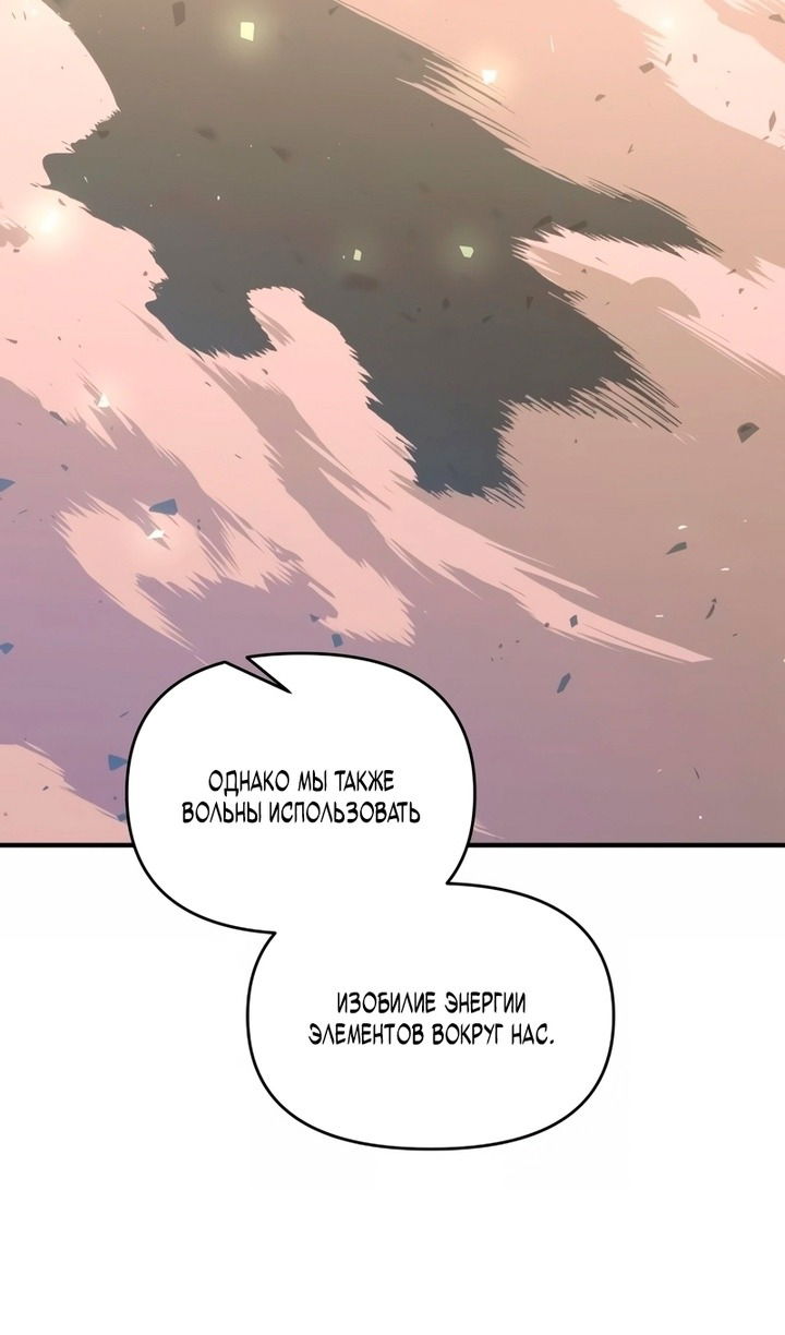 Манга Я тиран в оборонительной игре - Глава 157 Страница 96