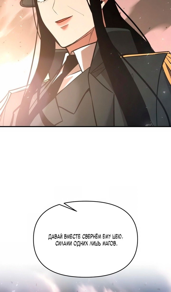 Манга Я тиран в оборонительной игре - Глава 157 Страница 107