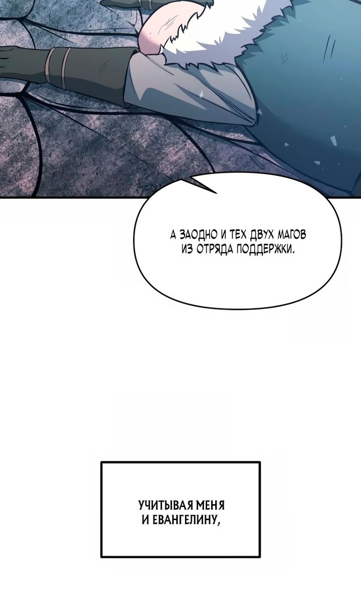 Манга Я тиран в оборонительной игре - Глава 157 Страница 52