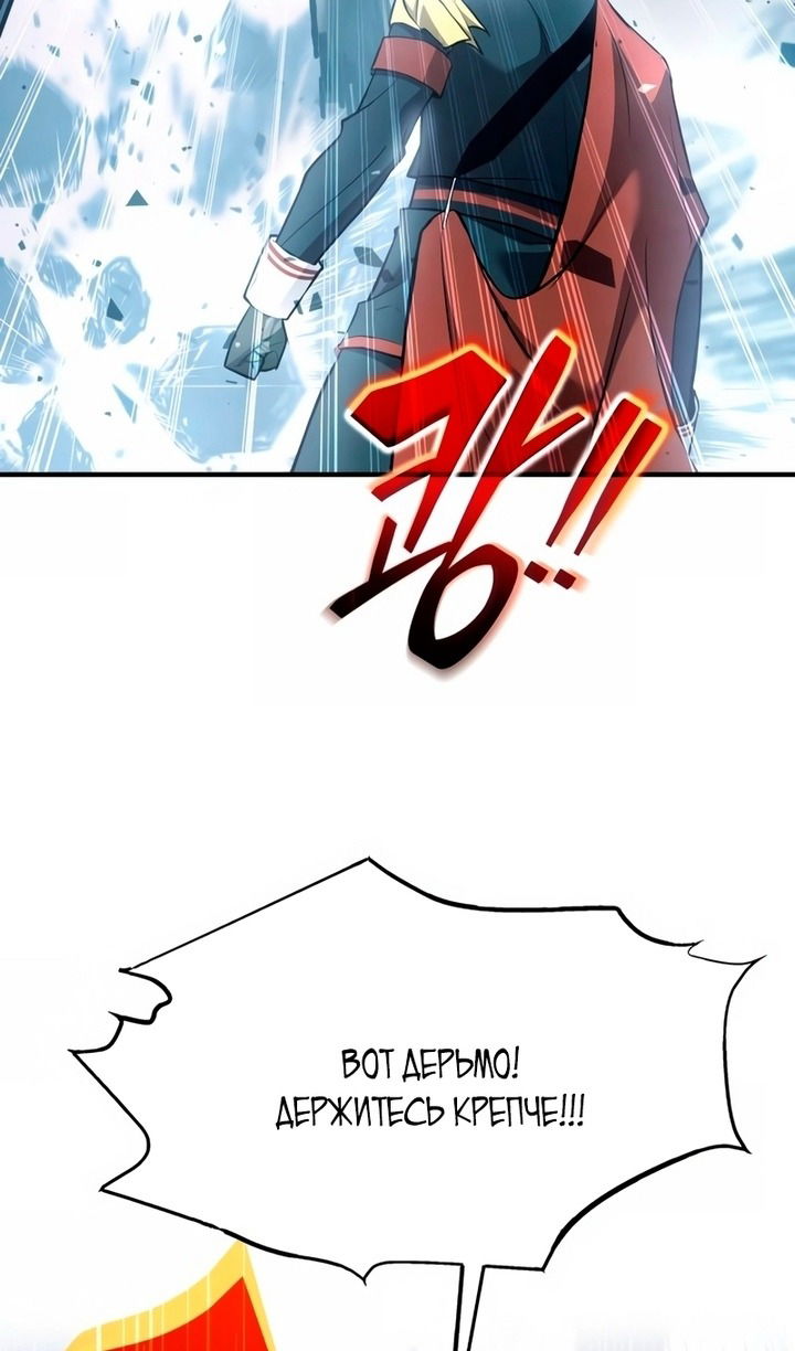 Манга Я тиран в оборонительной игре - Глава 157 Страница 37