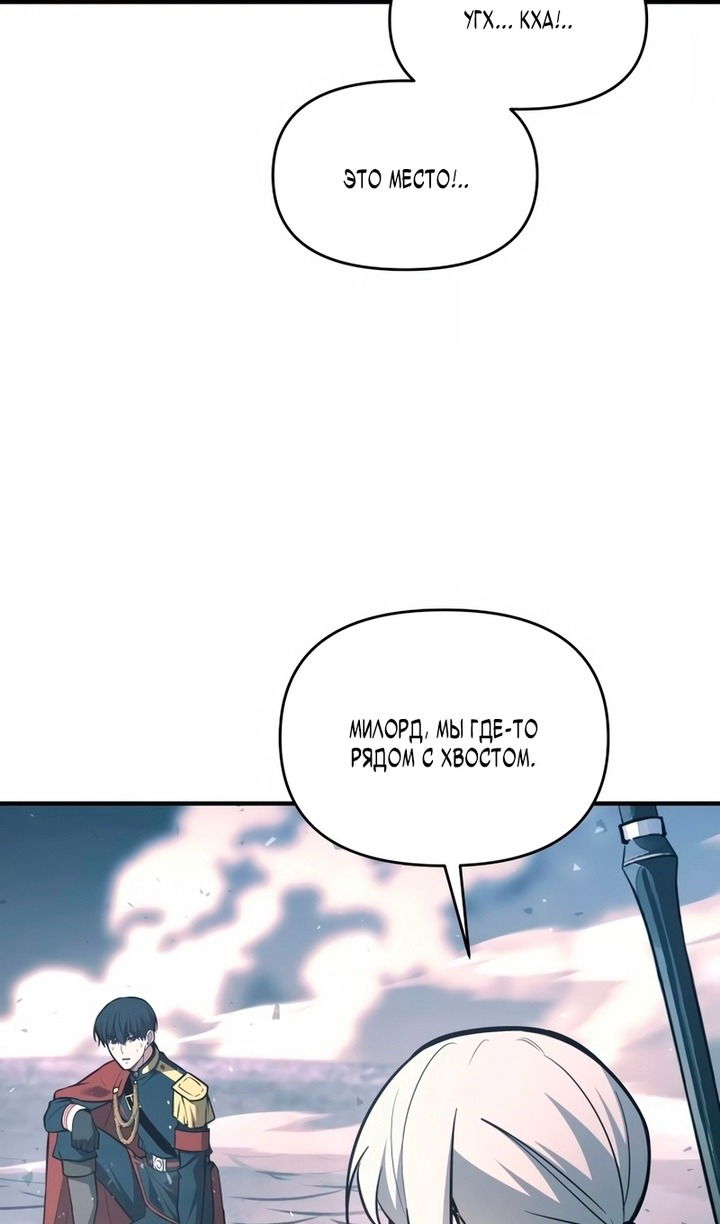 Манга Я тиран в оборонительной игре - Глава 157 Страница 41