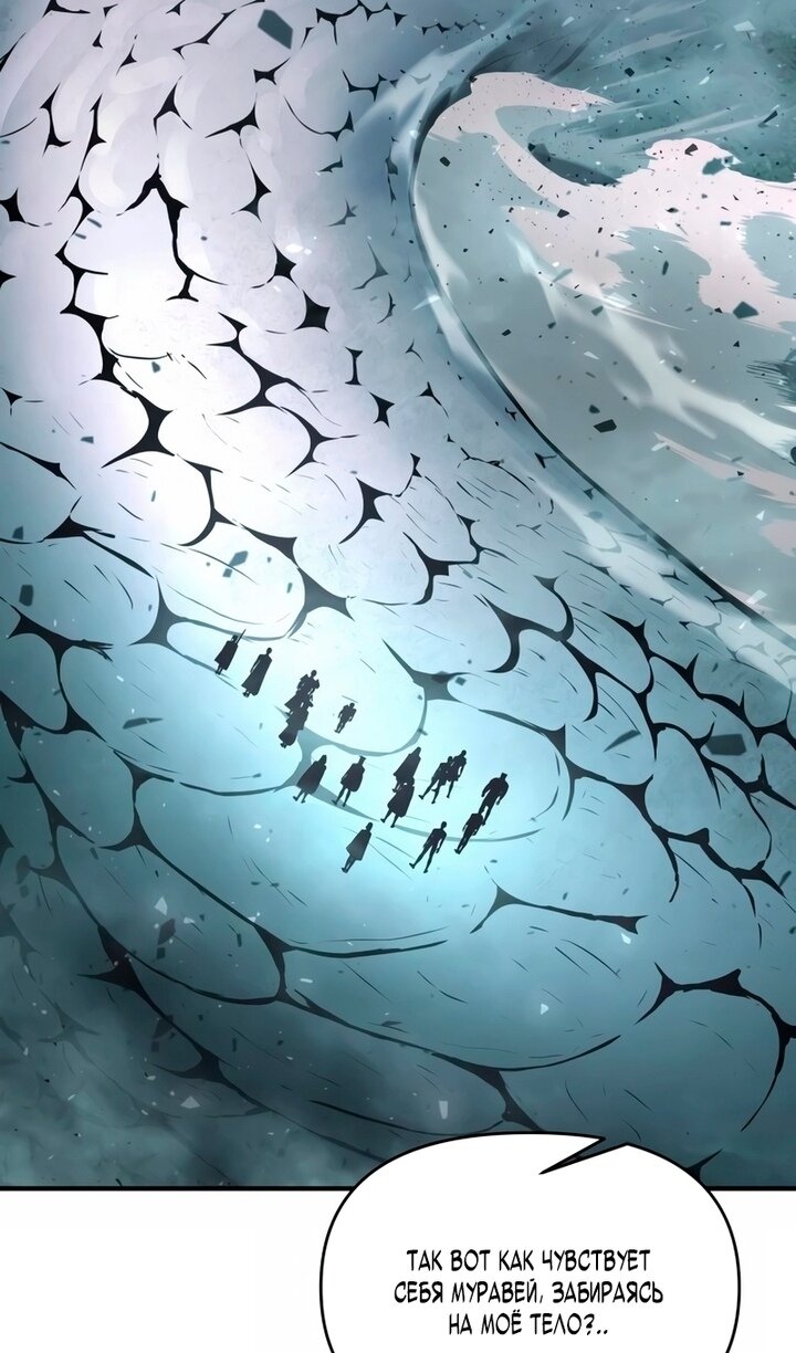 Манга Я тиран в оборонительной игре - Глава 157 Страница 24