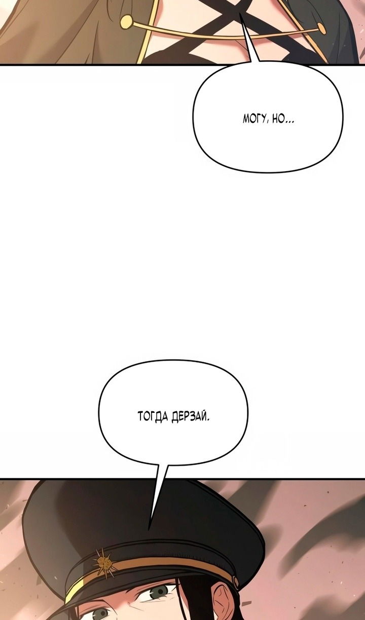 Манга Я тиран в оборонительной игре - Глава 157 Страница 106