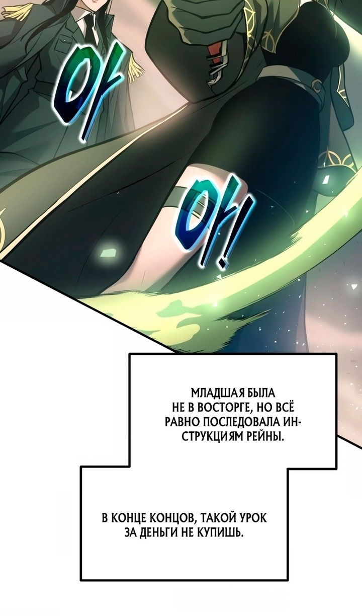 Манга Я тиран в оборонительной игре - Глава 157 Страница 101