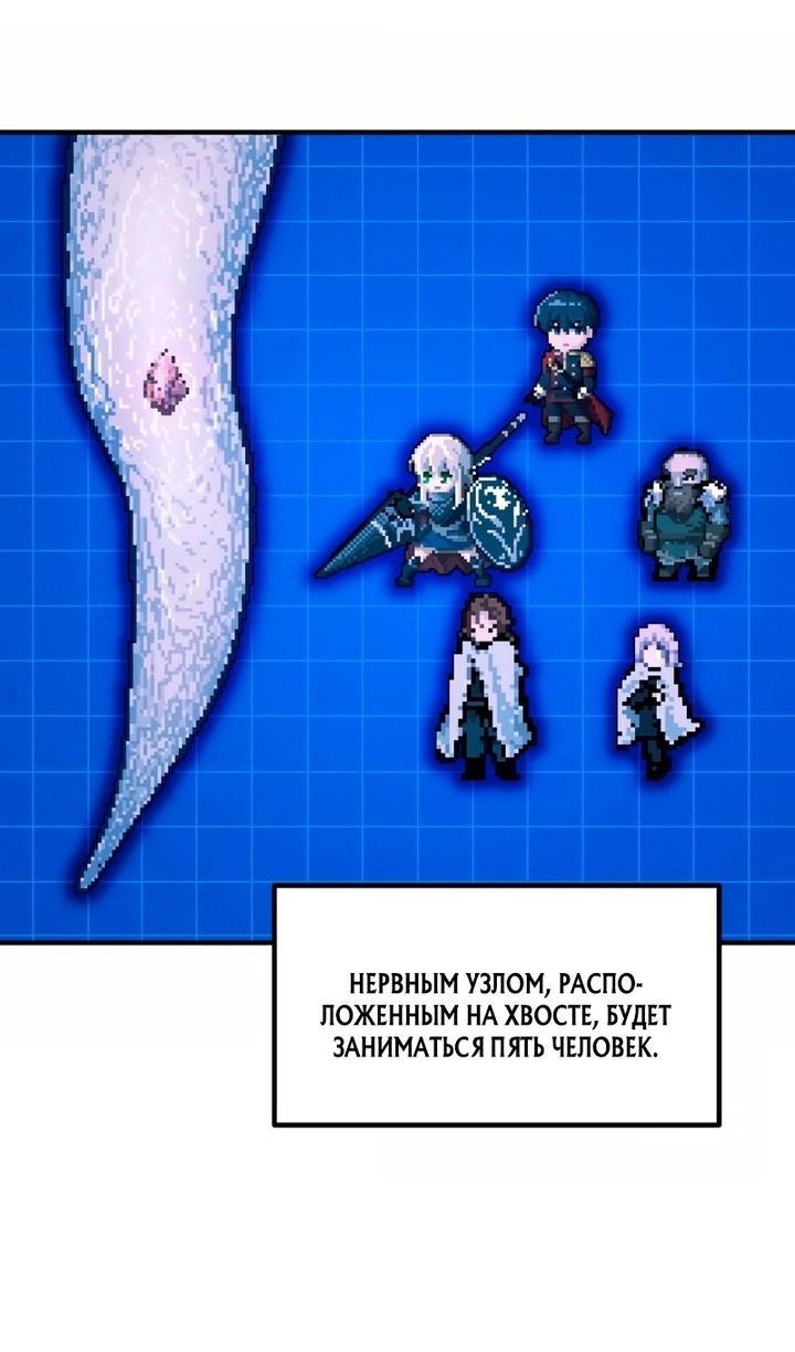 Манга Я тиран в оборонительной игре - Глава 157 Страница 53