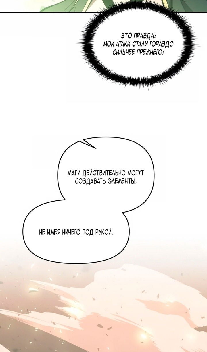 Манга Я тиран в оборонительной игре - Глава 157 Страница 95