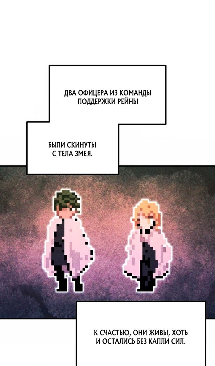 Манга Я тиран в оборонительной игре - Глава 157 Страница 47