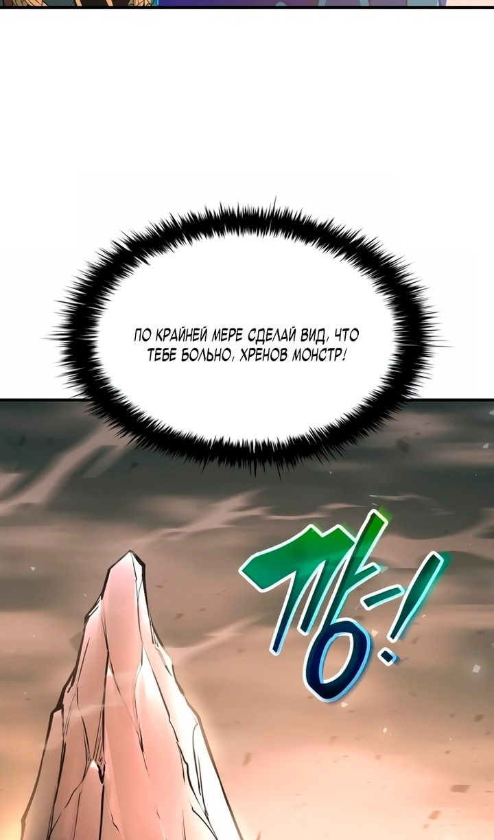 Манга Я тиран в оборонительной игре - Глава 157 Страница 62