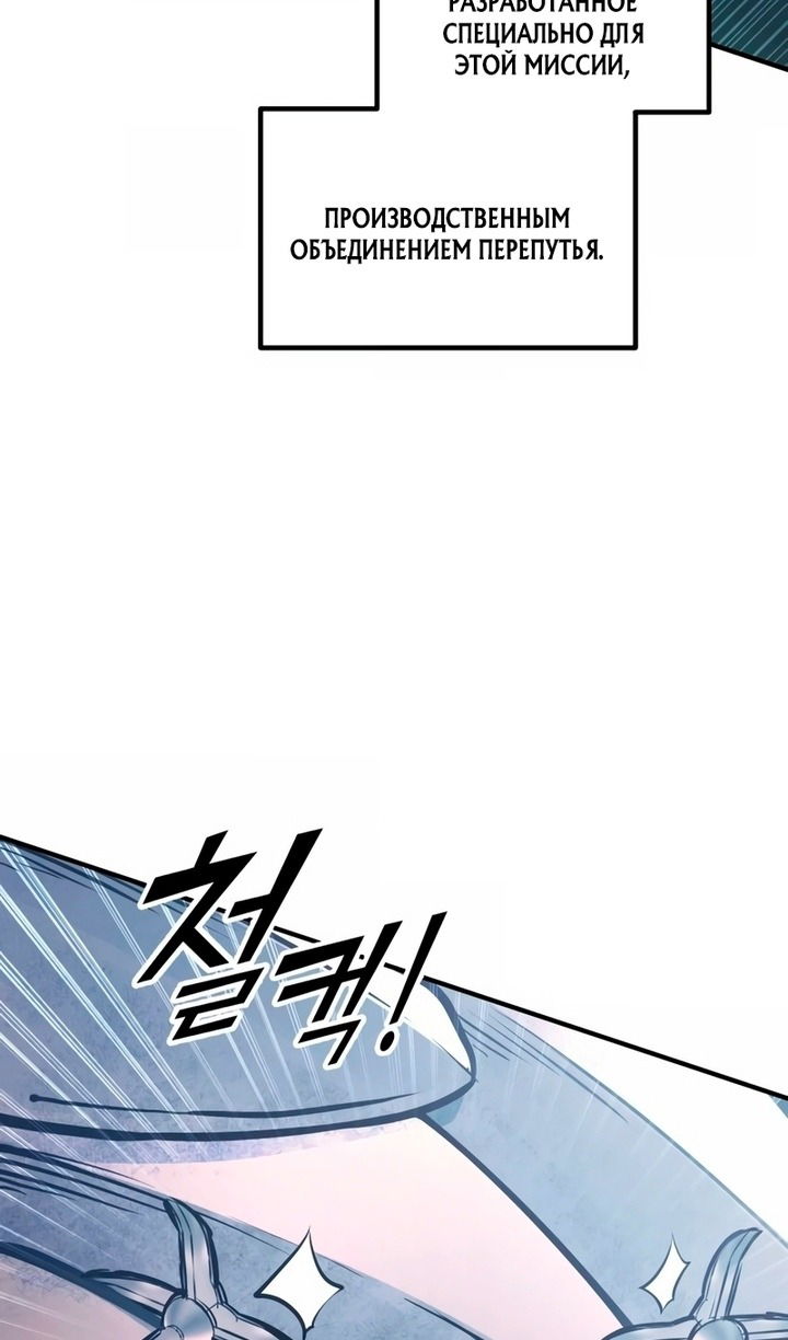 Манга Я тиран в оборонительной игре - Глава 157 Страница 16