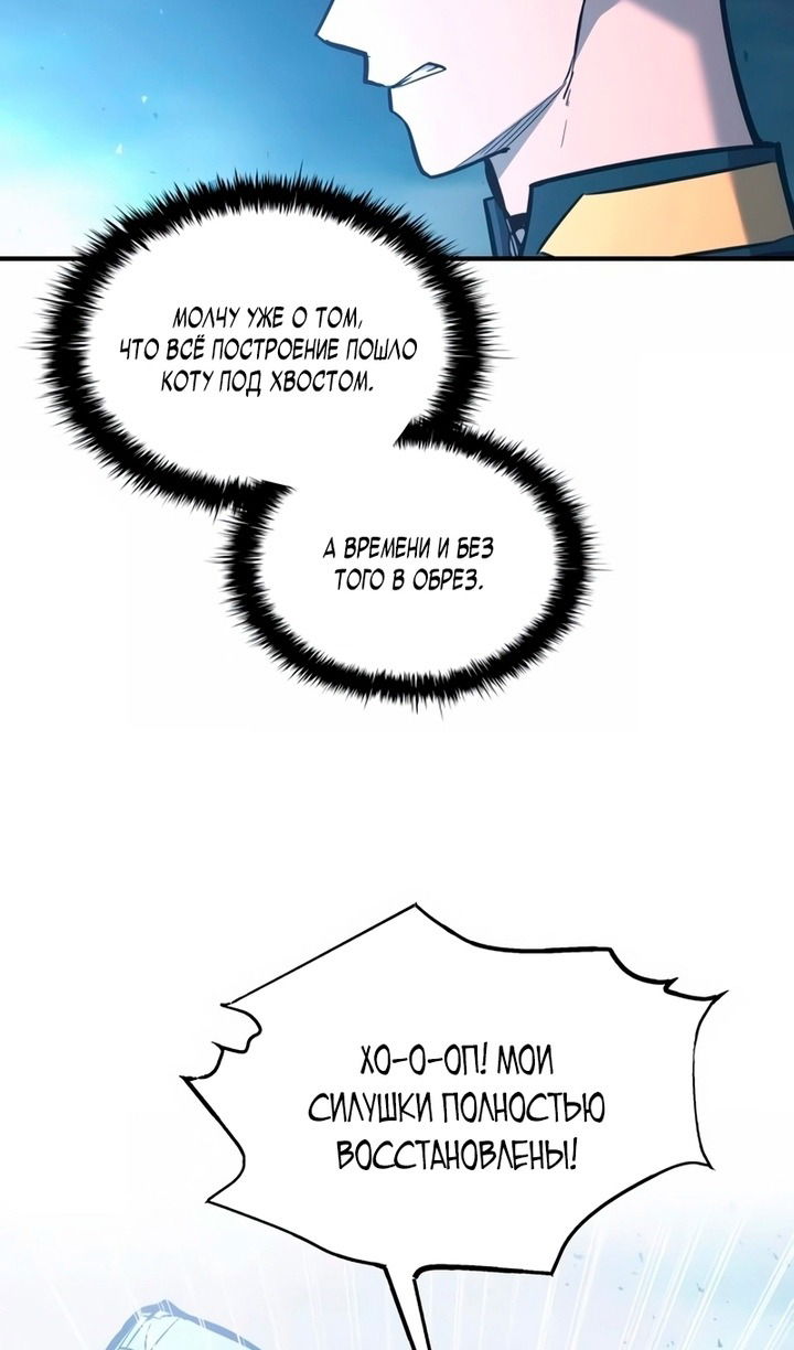 Манга Я тиран в оборонительной игре - Глава 157 Страница 49