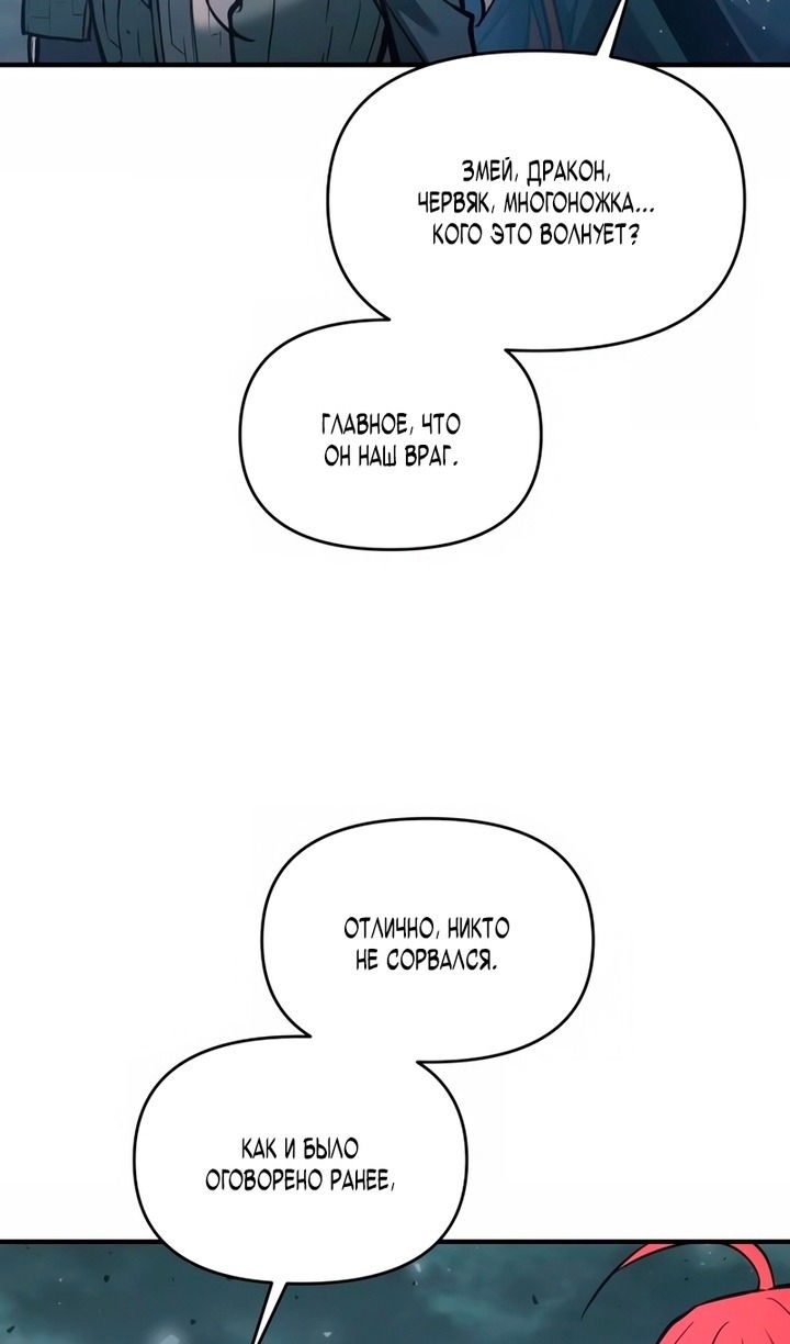 Манга Я тиран в оборонительной игре - Глава 157 Страница 26