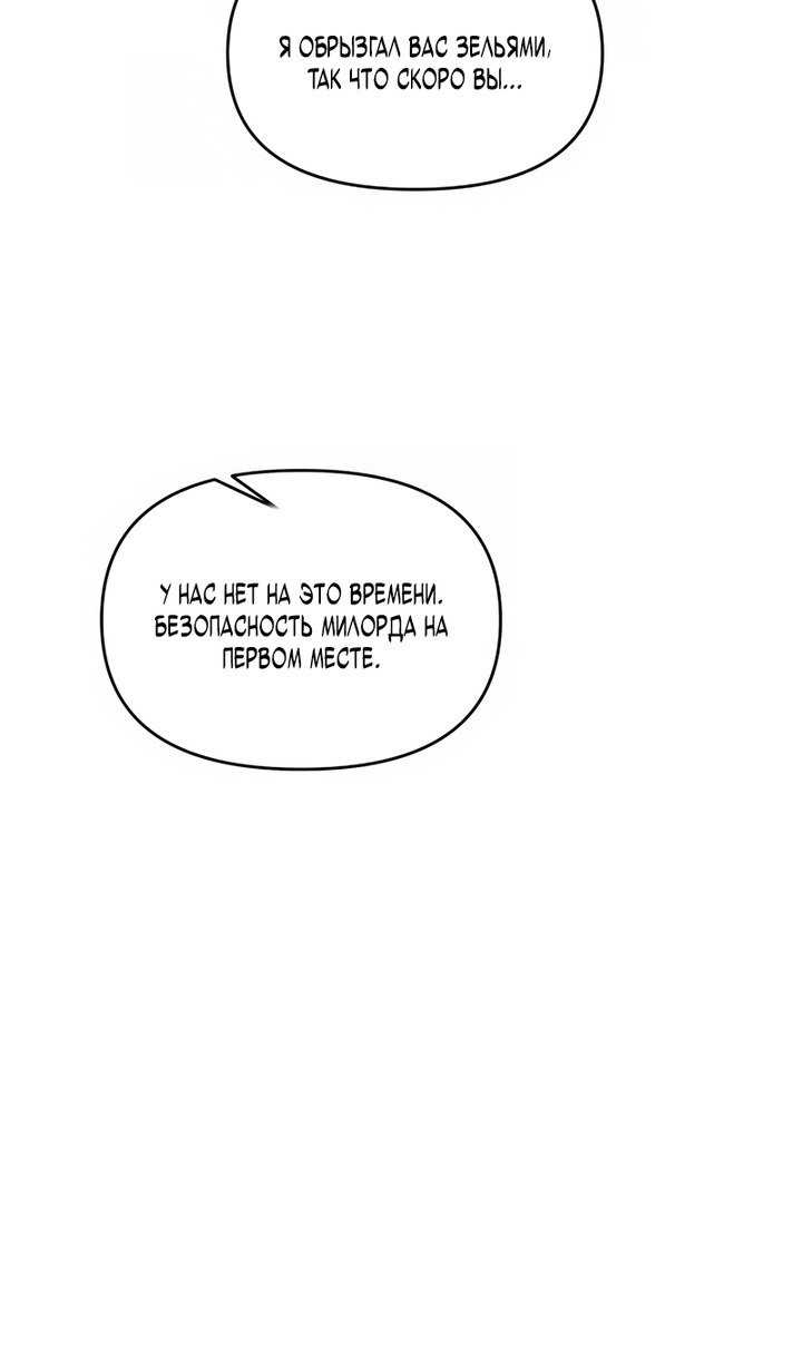 Манга Я тиран в оборонительной игре - Глава 157 Страница 73
