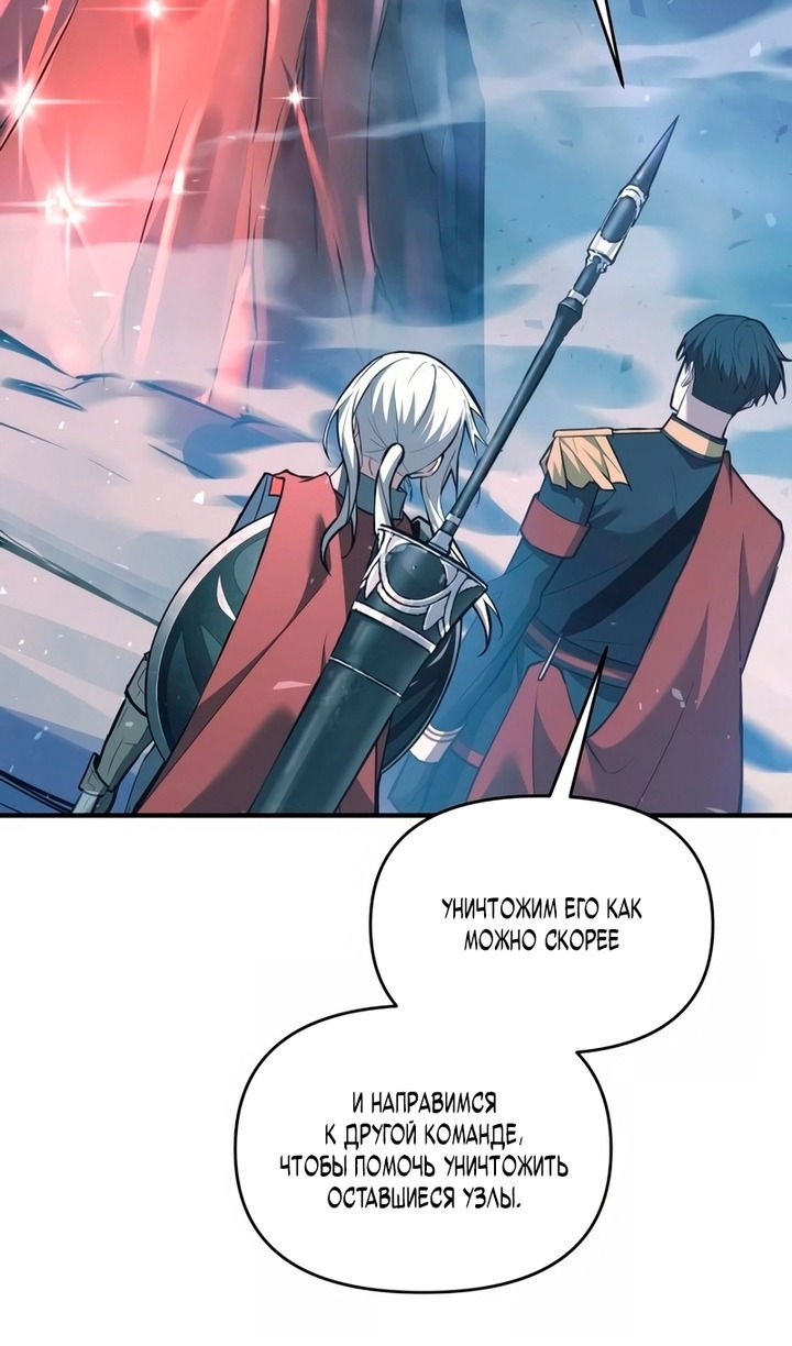 Манга Я тиран в оборонительной игре - Глава 157 Страница 55