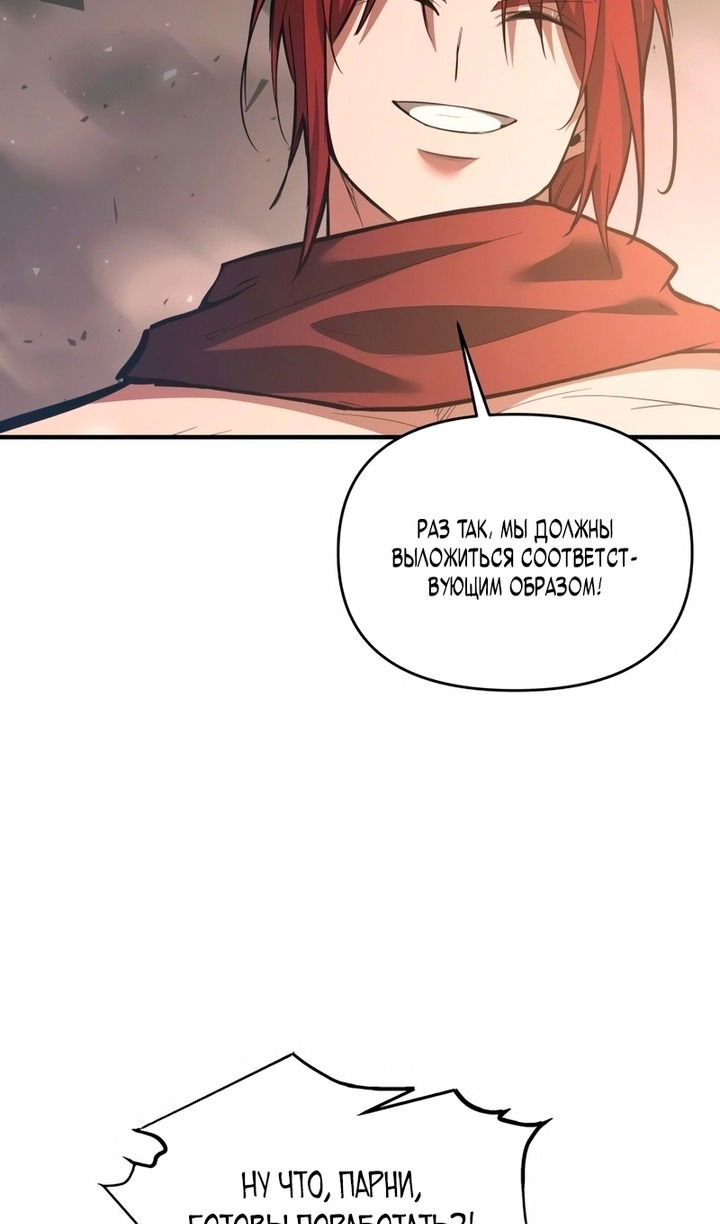 Манга Я тиран в оборонительной игре - Глава 157 Страница 80