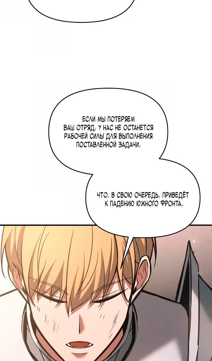 Манга Я тиран в оборонительной игре - Глава 157 Страница 78