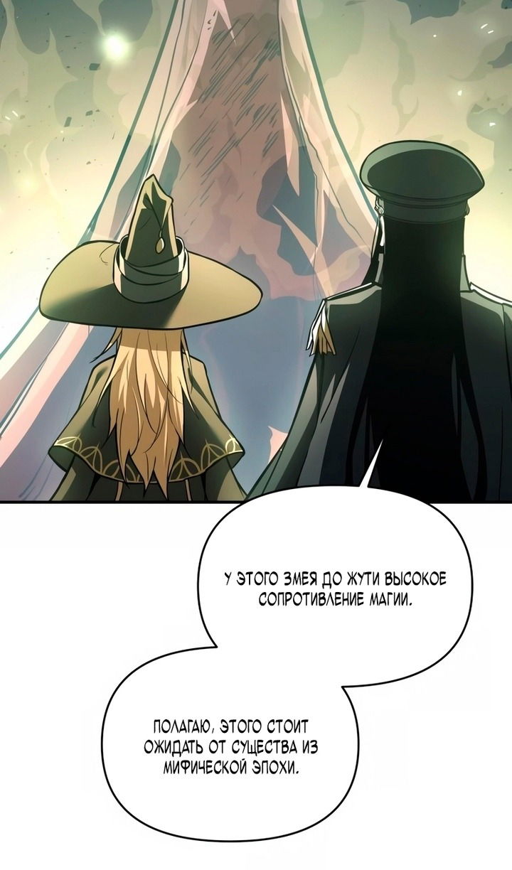 Манга Я тиран в оборонительной игре - Глава 157 Страница 104