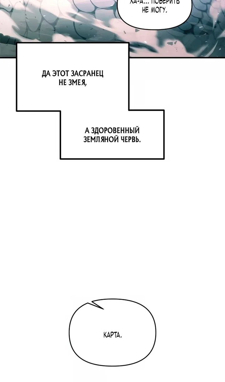 Манга Я тиран в оборонительной игре - Глава 157 Страница 45
