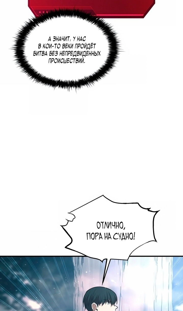 Манга Я тиран в оборонительной игре - Глава 157 Страница 13