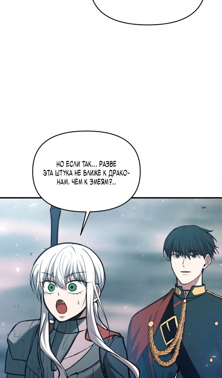 Манга Я тиран в оборонительной игре - Глава 157 Страница 25