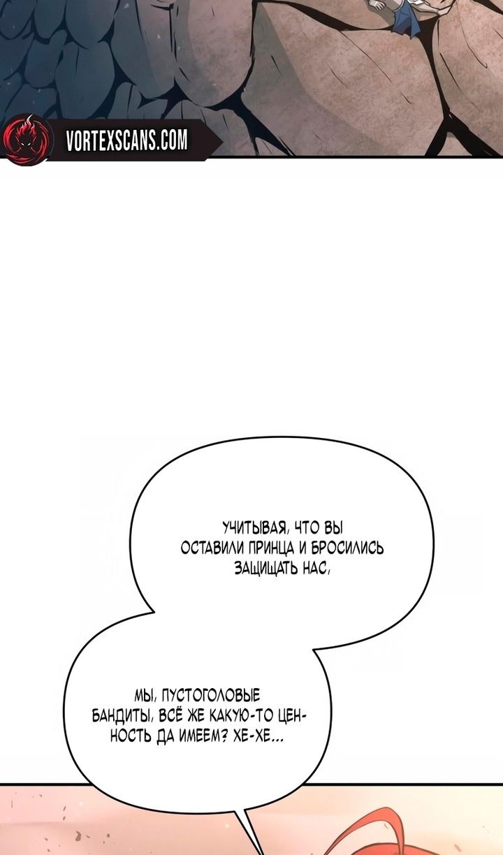 Манга Я тиран в оборонительной игре - Глава 157 Страница 75