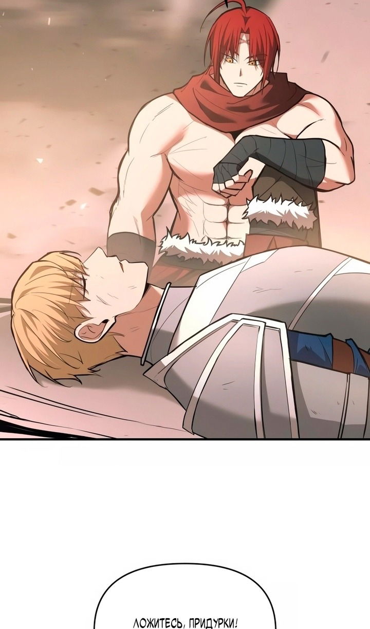 Манга Я тиран в оборонительной игре - Глава 157 Страница 66