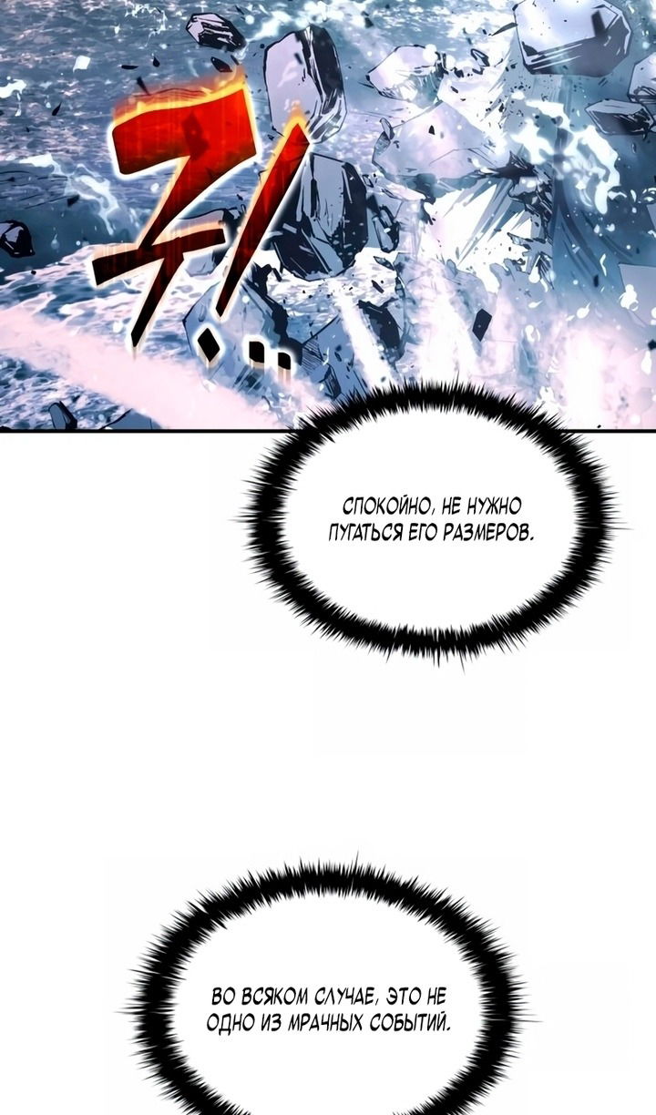 Манга Я тиран в оборонительной игре - Глава 157 Страница 11