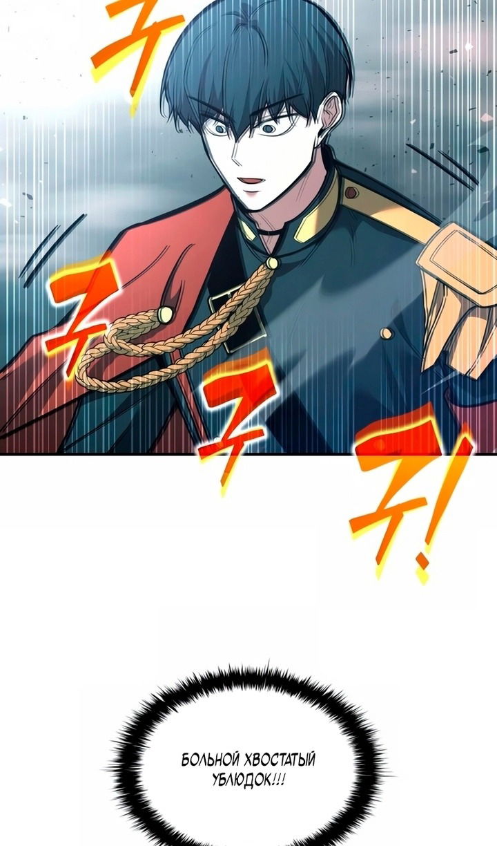 Манга Я тиран в оборонительной игре - Глава 157 Страница 32