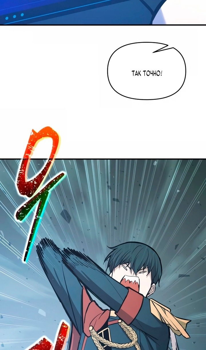 Манга Я тиран в оборонительной игре - Глава 157 Страница 57