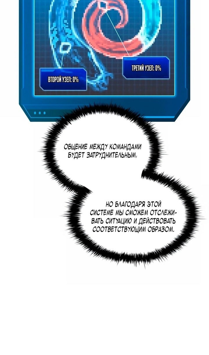 Манга Я тиран в оборонительной игре - Глава 157 Страница 29