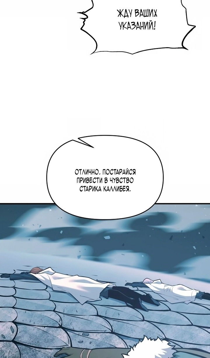 Манга Я тиран в оборонительной игре - Глава 157 Страница 51