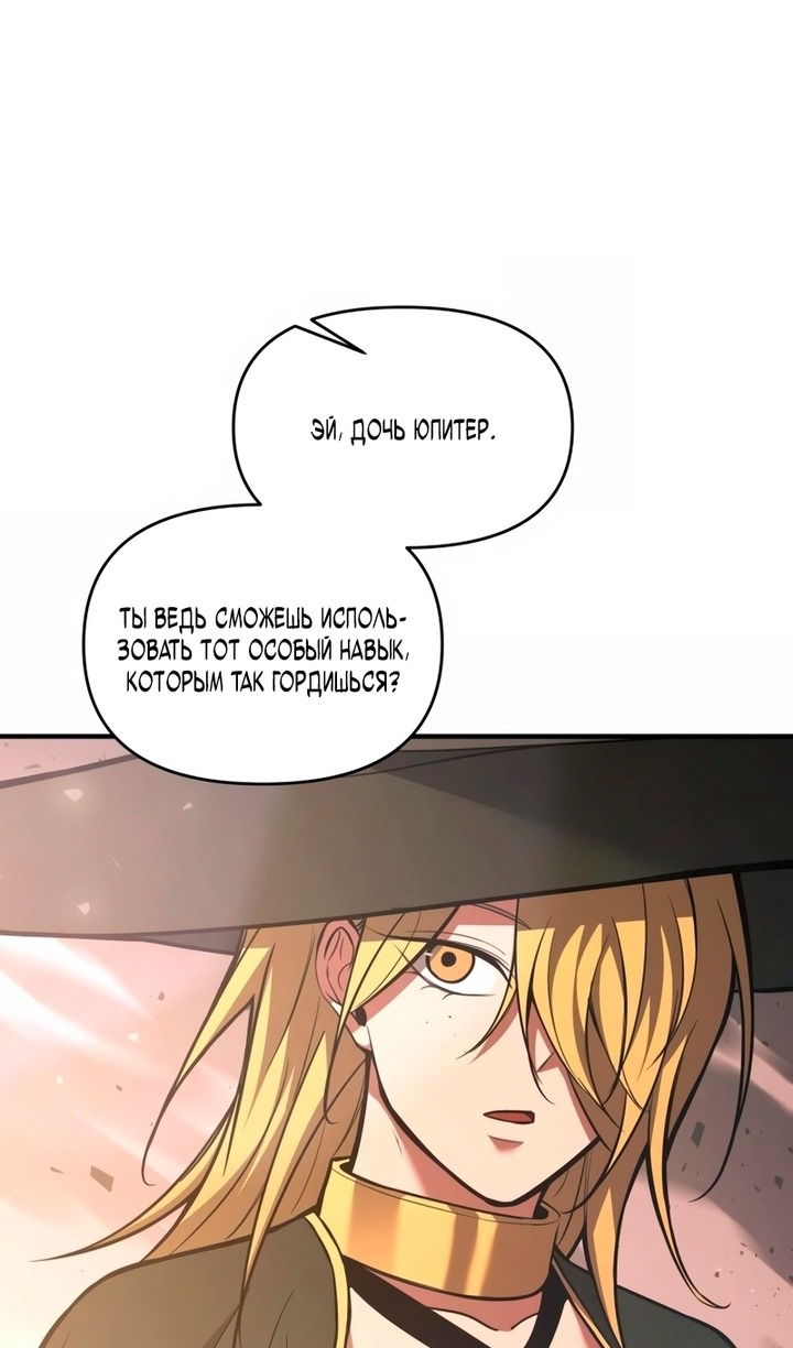 Манга Я тиран в оборонительной игре - Глава 157 Страница 105