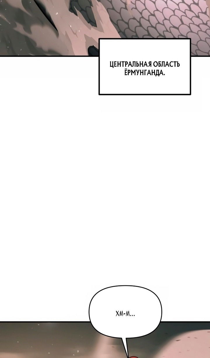 Манга Я тиран в оборонительной игре - Глава 157 Страница 65