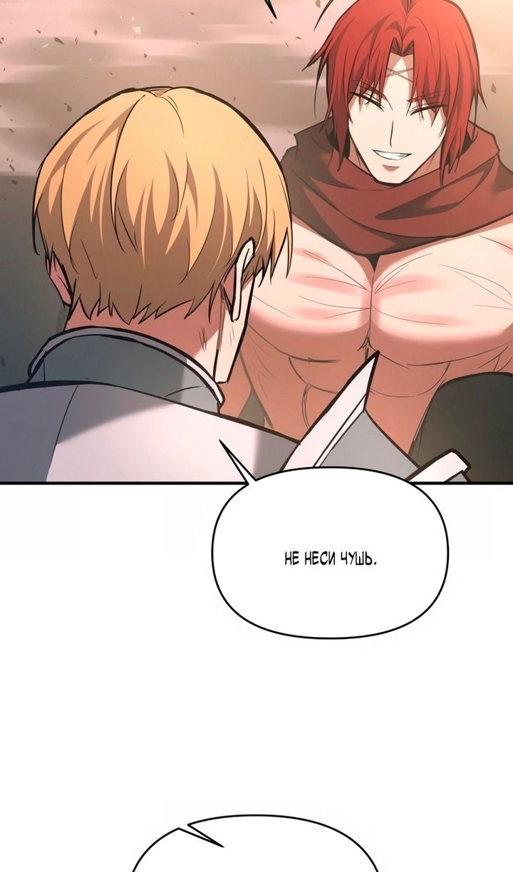 Манга Я тиран в оборонительной игре - Глава 157 Страница 76